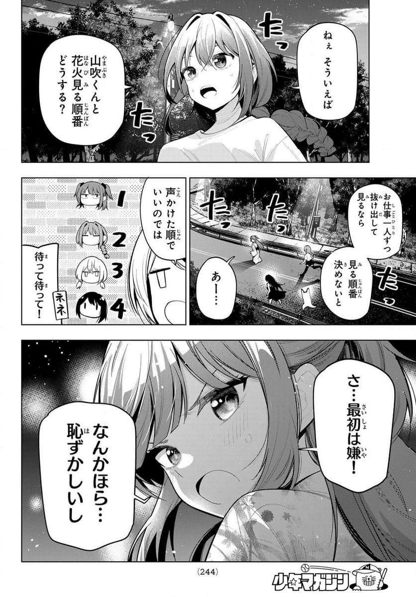 真夜中ハートチューン - 第42話 - Page 2