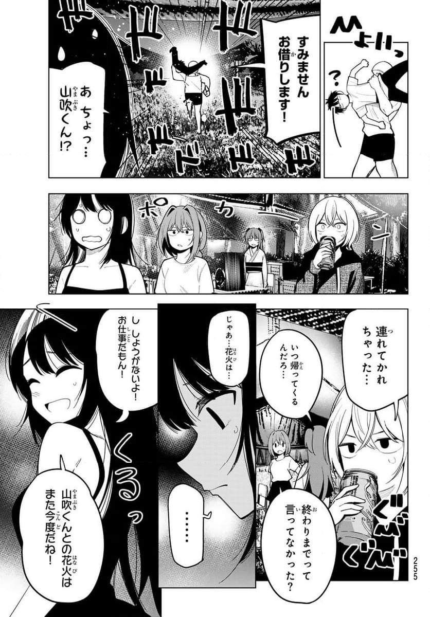 真夜中ハートチューン - 第42話 - Page 13