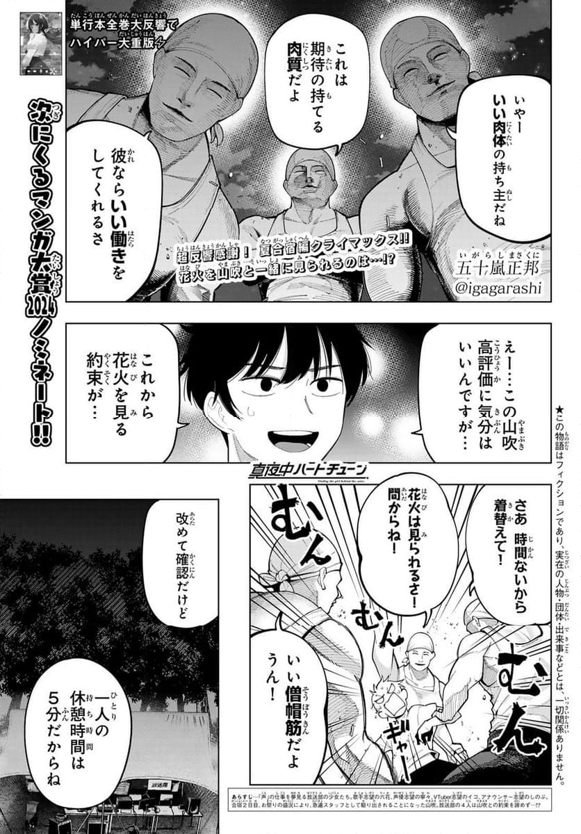 真夜中ハートチューン - 第43話 - Page 1