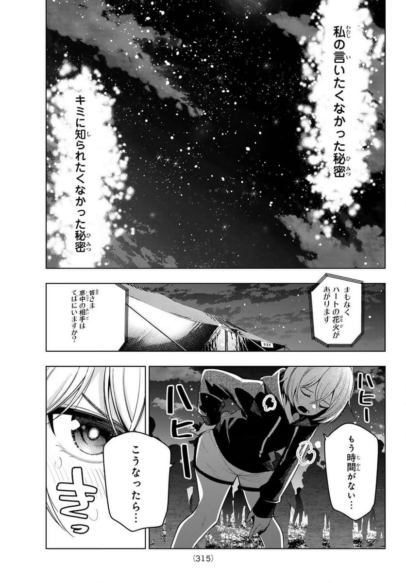 真夜中ハートチューン - 第43話 - Page 11