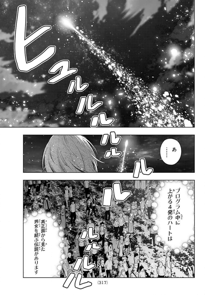 真夜中ハートチューン - 第43話 - Page 13