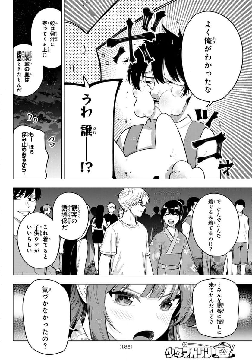 真夜中ハートチューン - 第44話 - Page 2