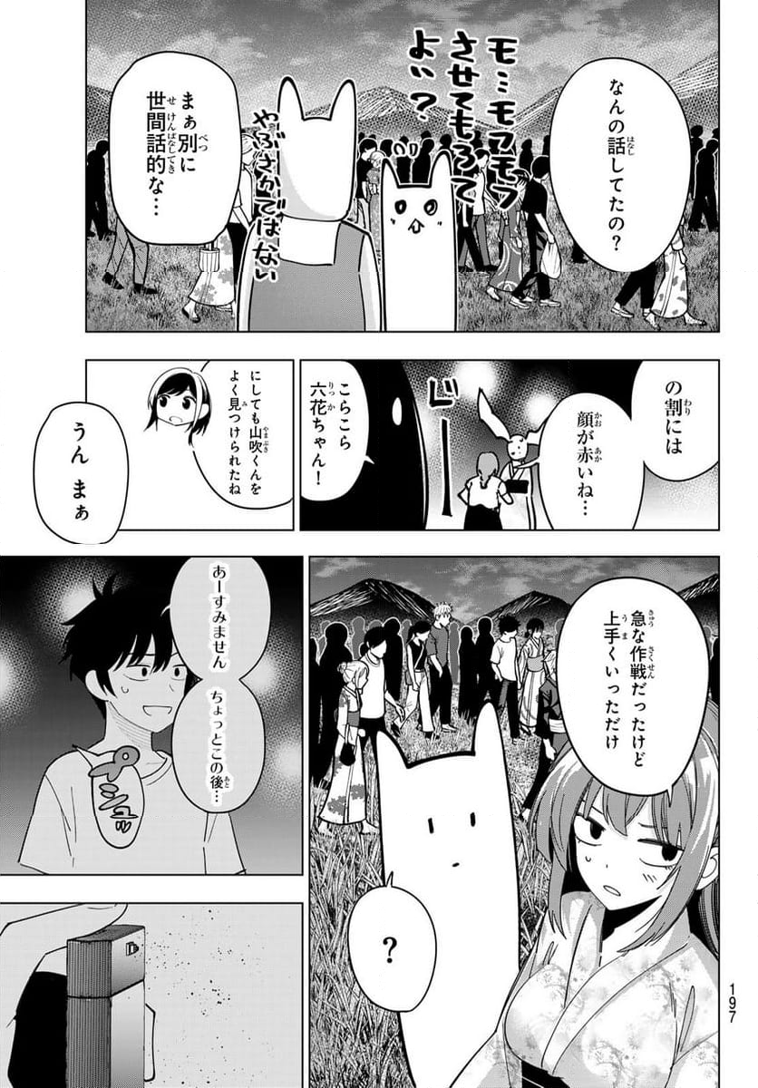 真夜中ハートチューン - 第44話 - Page 13