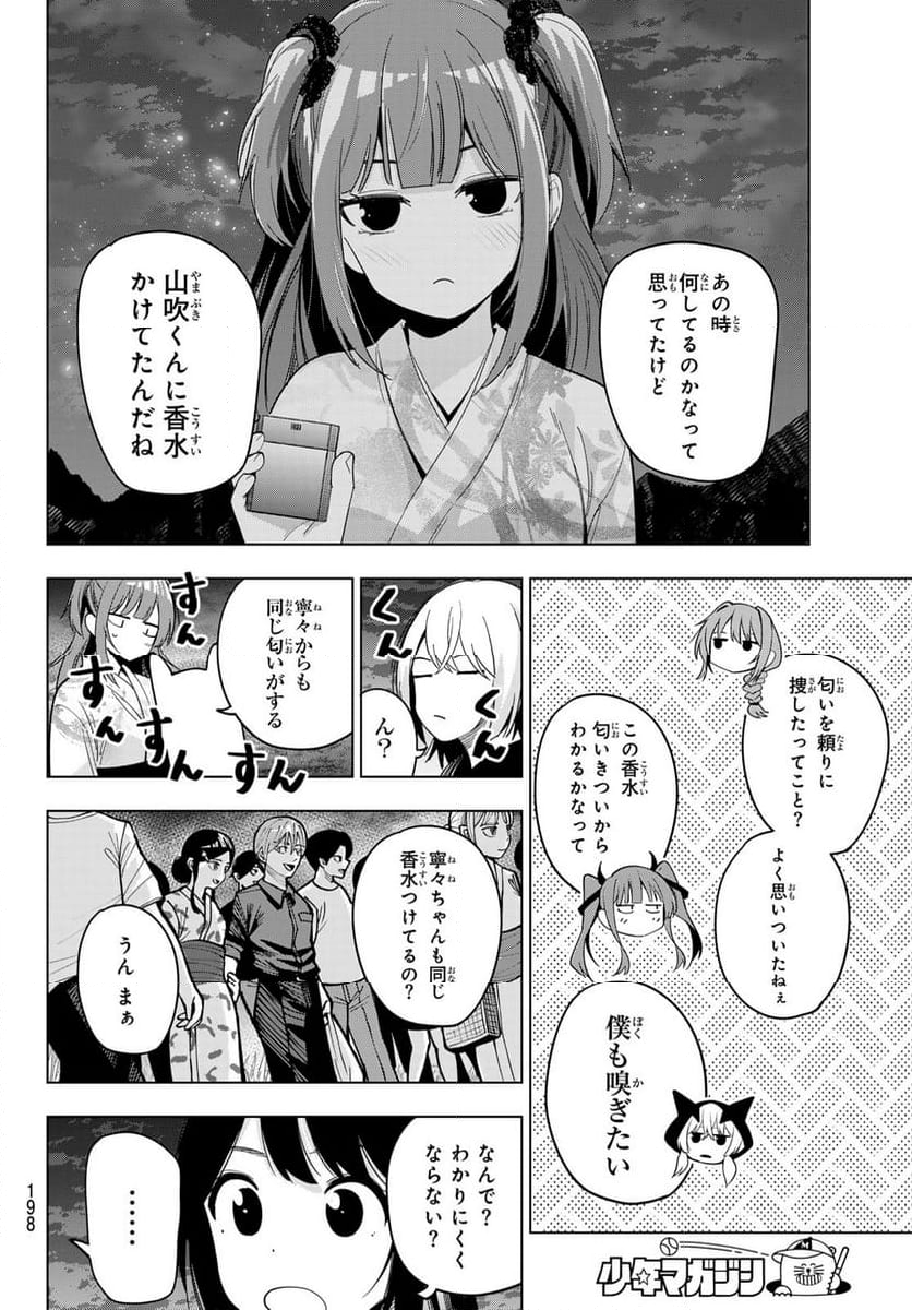 真夜中ハートチューン - 第44話 - Page 14