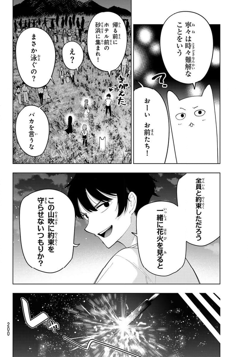 真夜中ハートチューン - 第44話 - Page 16