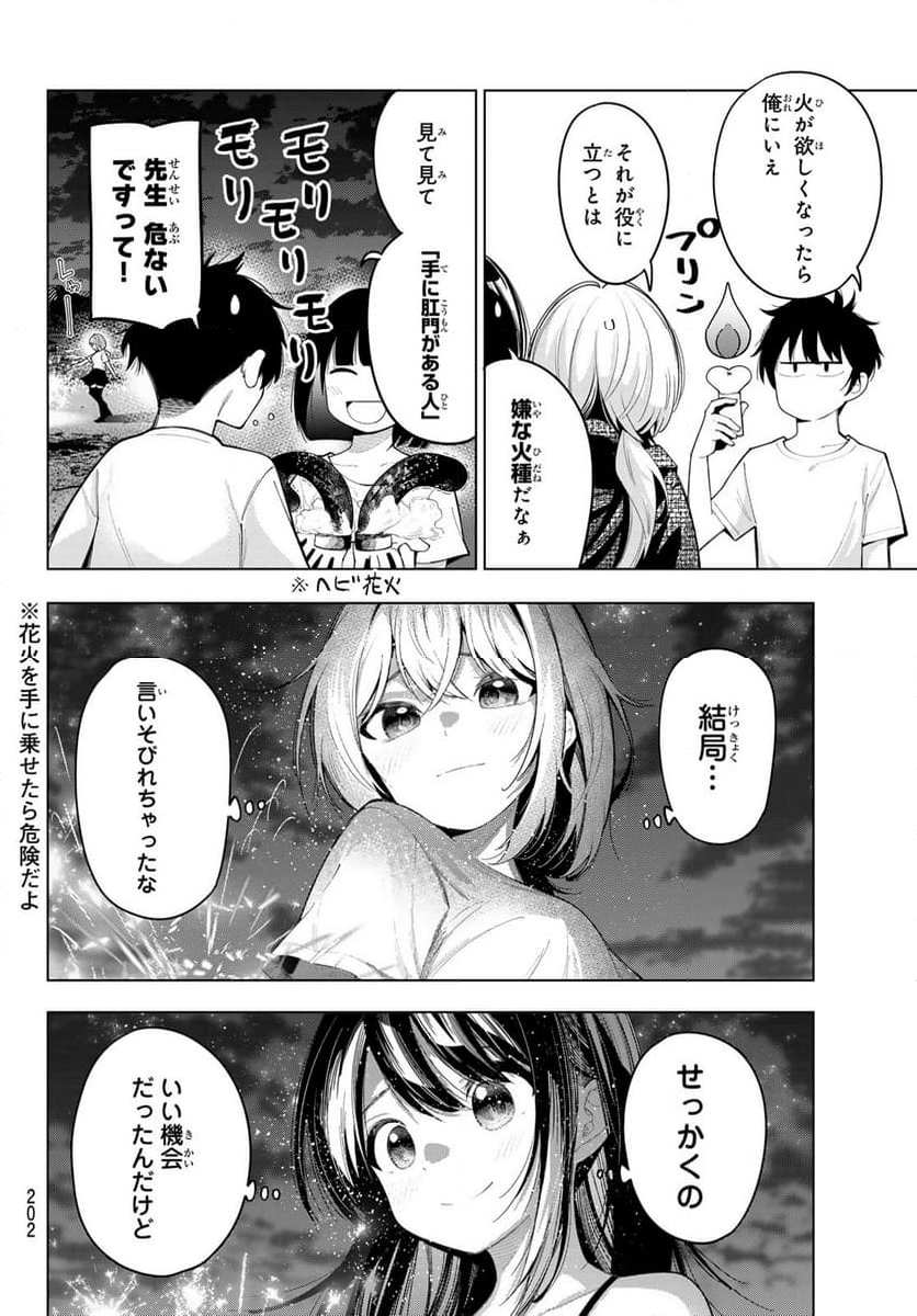 真夜中ハートチューン - 第44話 - Page 18