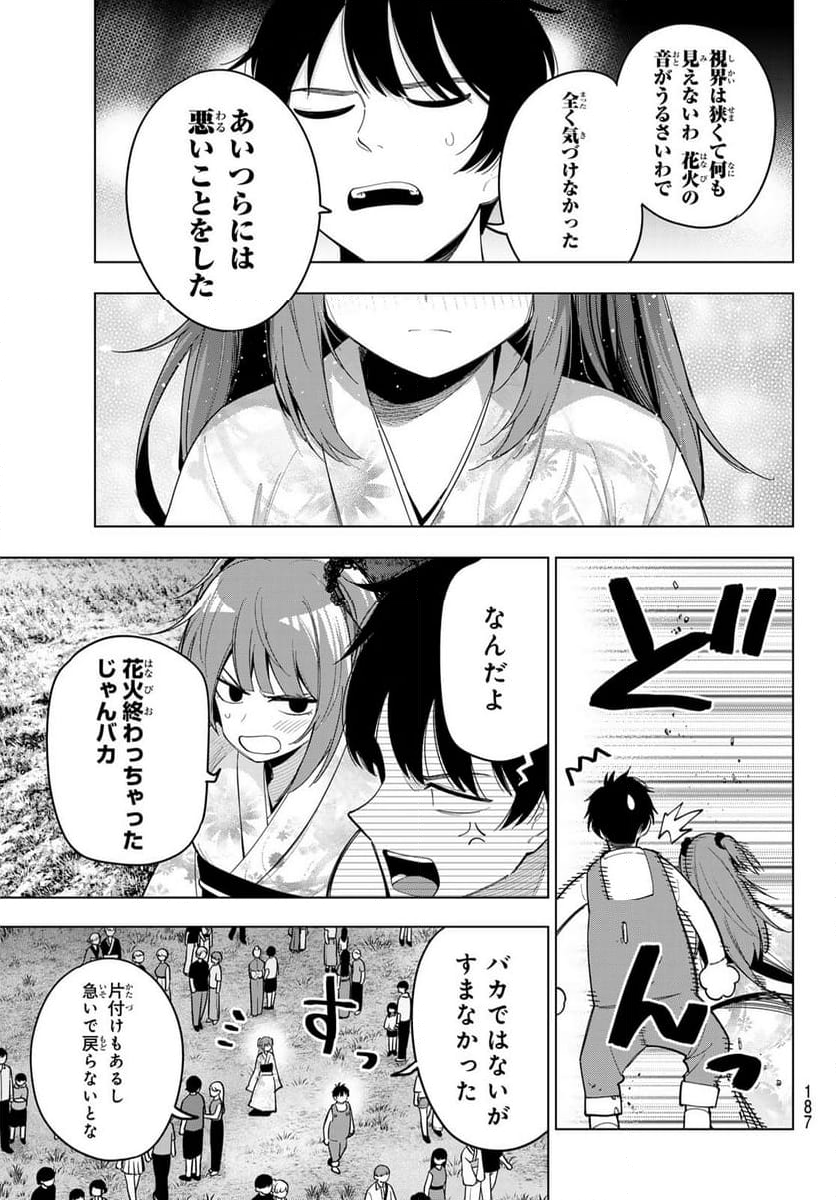 真夜中ハートチューン - 第44話 - Page 3