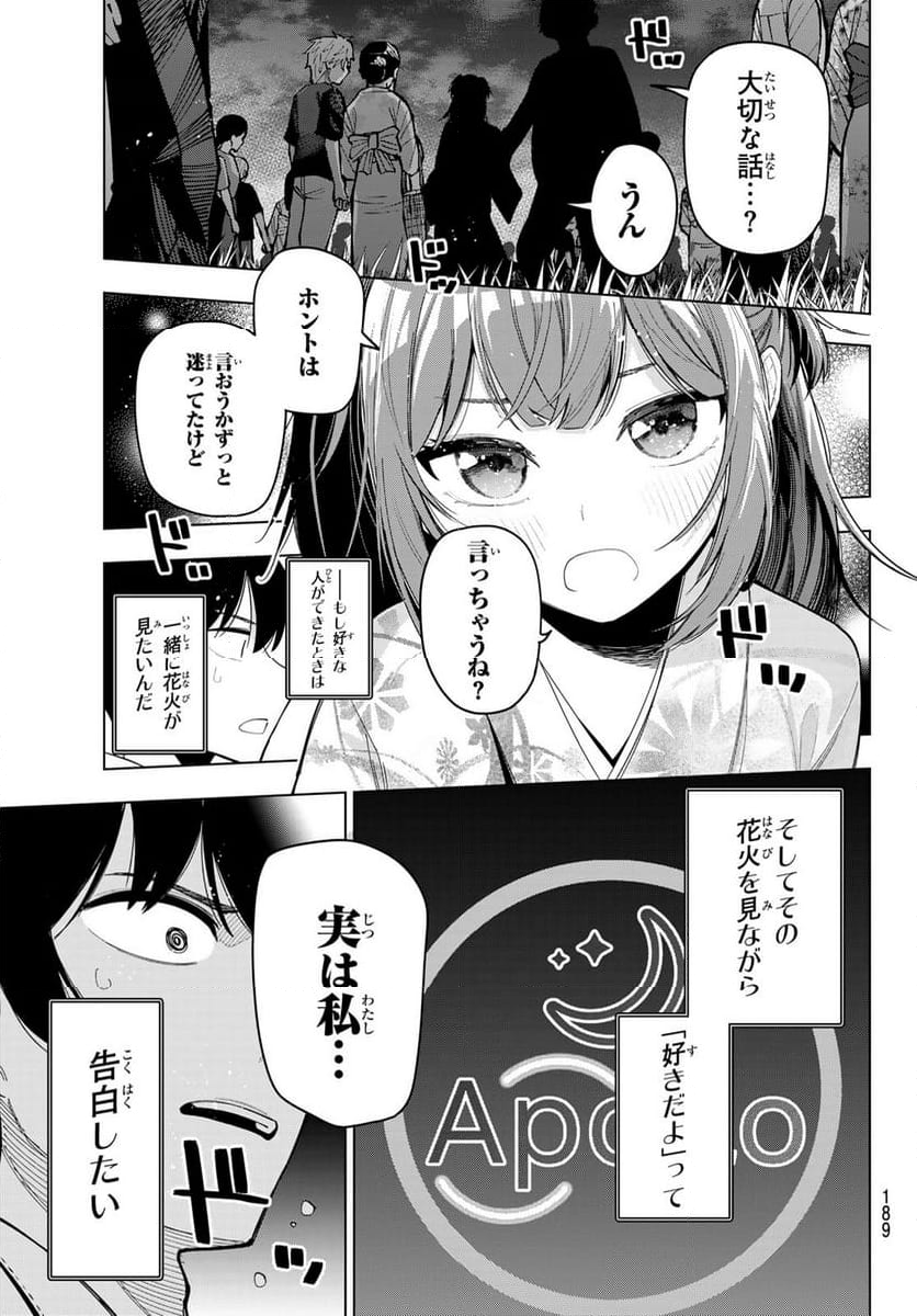 真夜中ハートチューン - 第44話 - Page 5