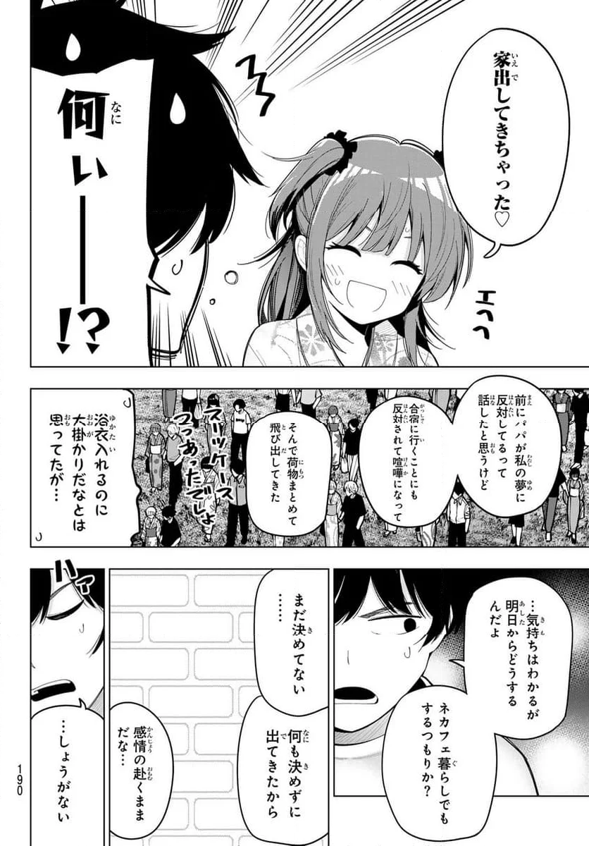 真夜中ハートチューン - 第44話 - Page 6