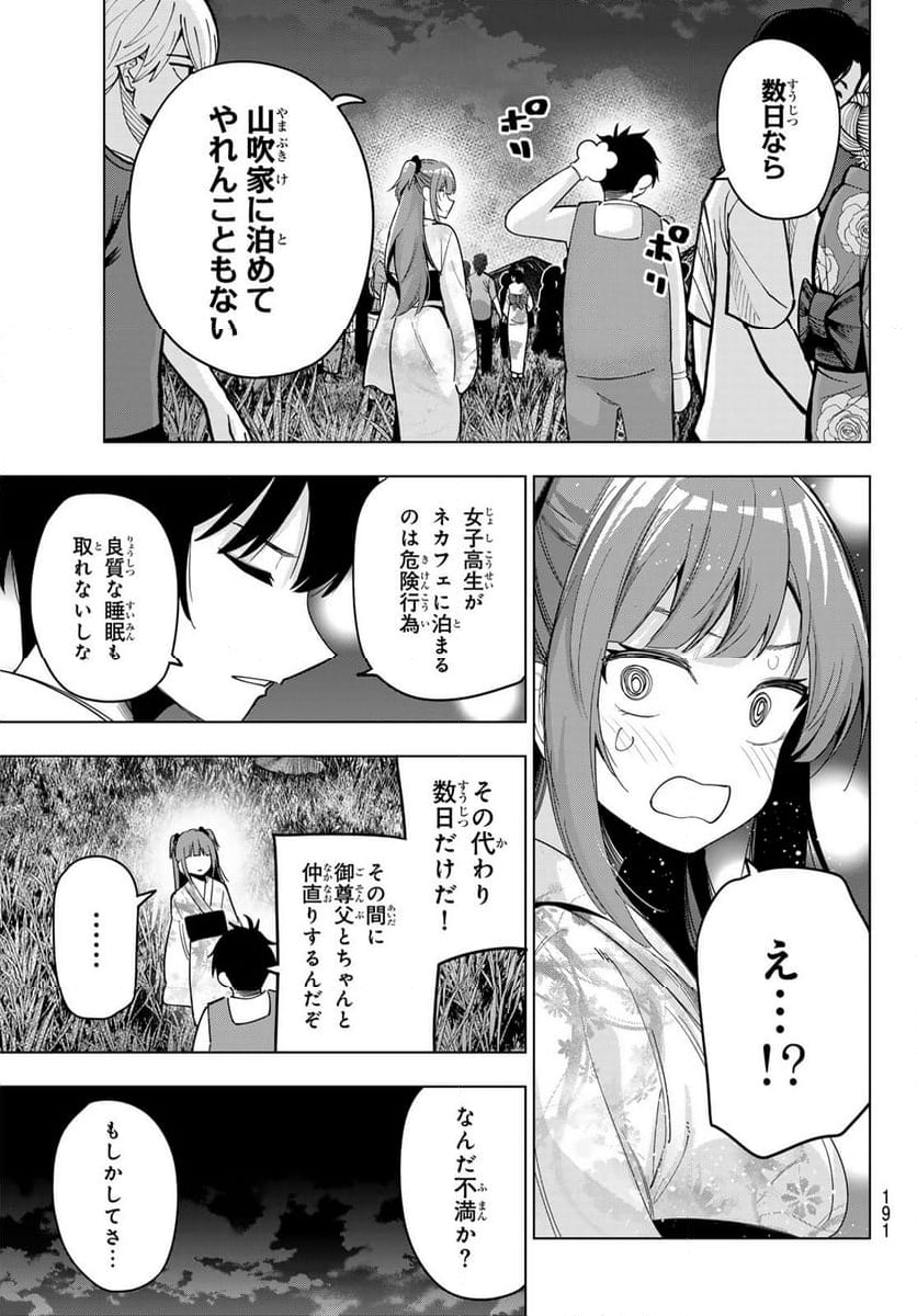 真夜中ハートチューン - 第44話 - Page 7