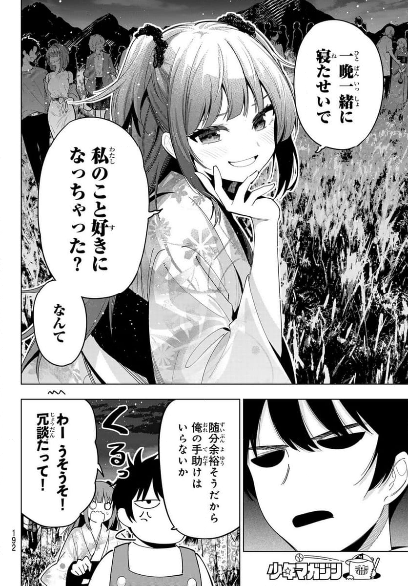 真夜中ハートチューン - 第44話 - Page 8