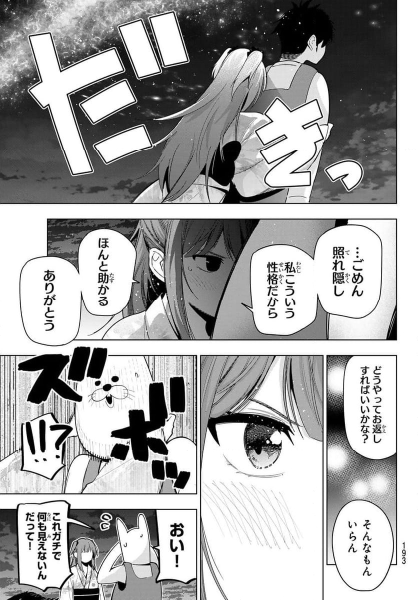 真夜中ハートチューン - 第44話 - Page 9