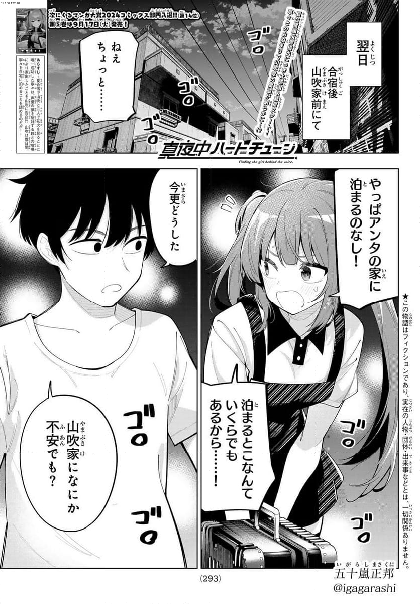 真夜中ハートチューン - 第45話 - Page 1