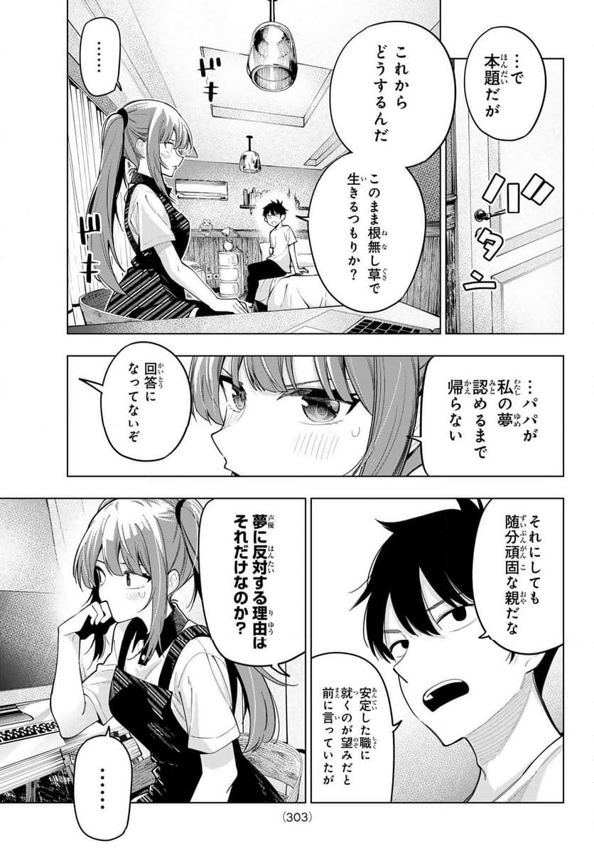 真夜中ハートチューン - 第45話 - Page 11