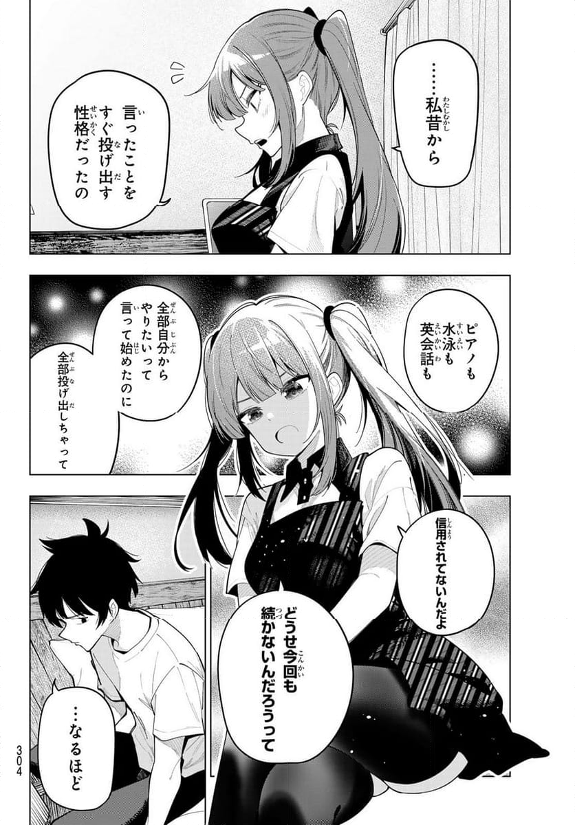 真夜中ハートチューン - 第45話 - Page 12