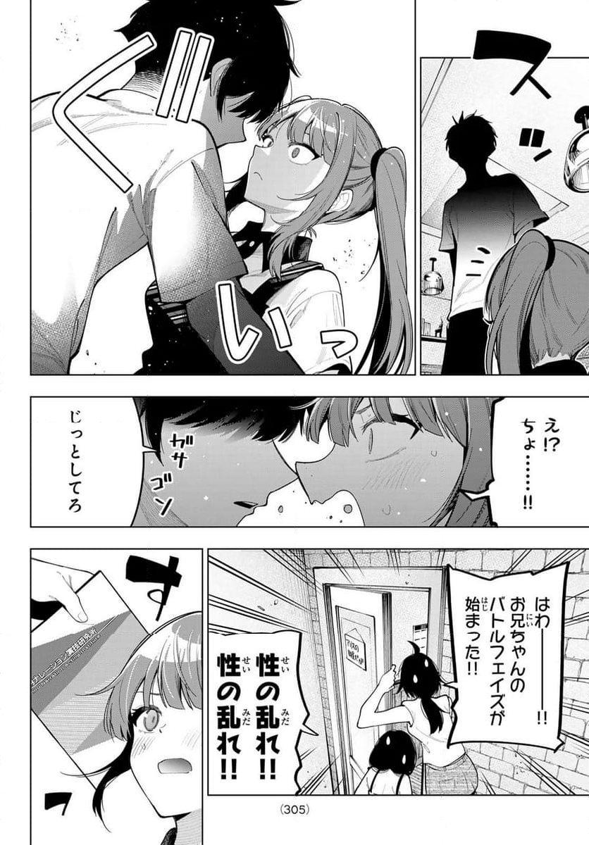 真夜中ハートチューン - 第45話 - Page 13