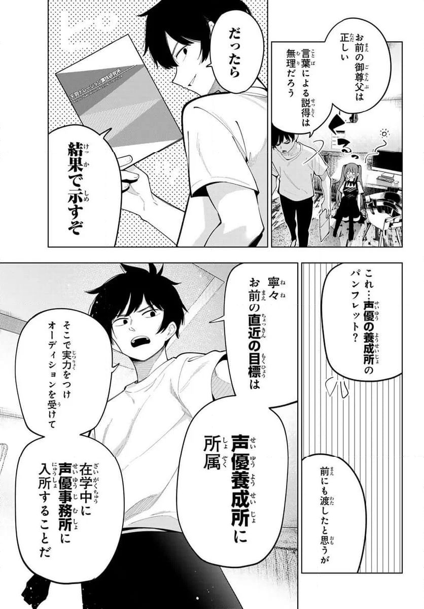 真夜中ハートチューン - 第45話 - Page 14