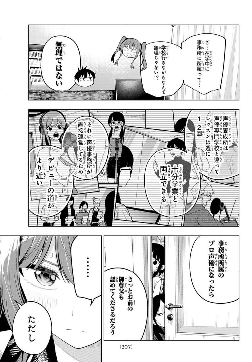 真夜中ハートチューン - 第45話 - Page 15