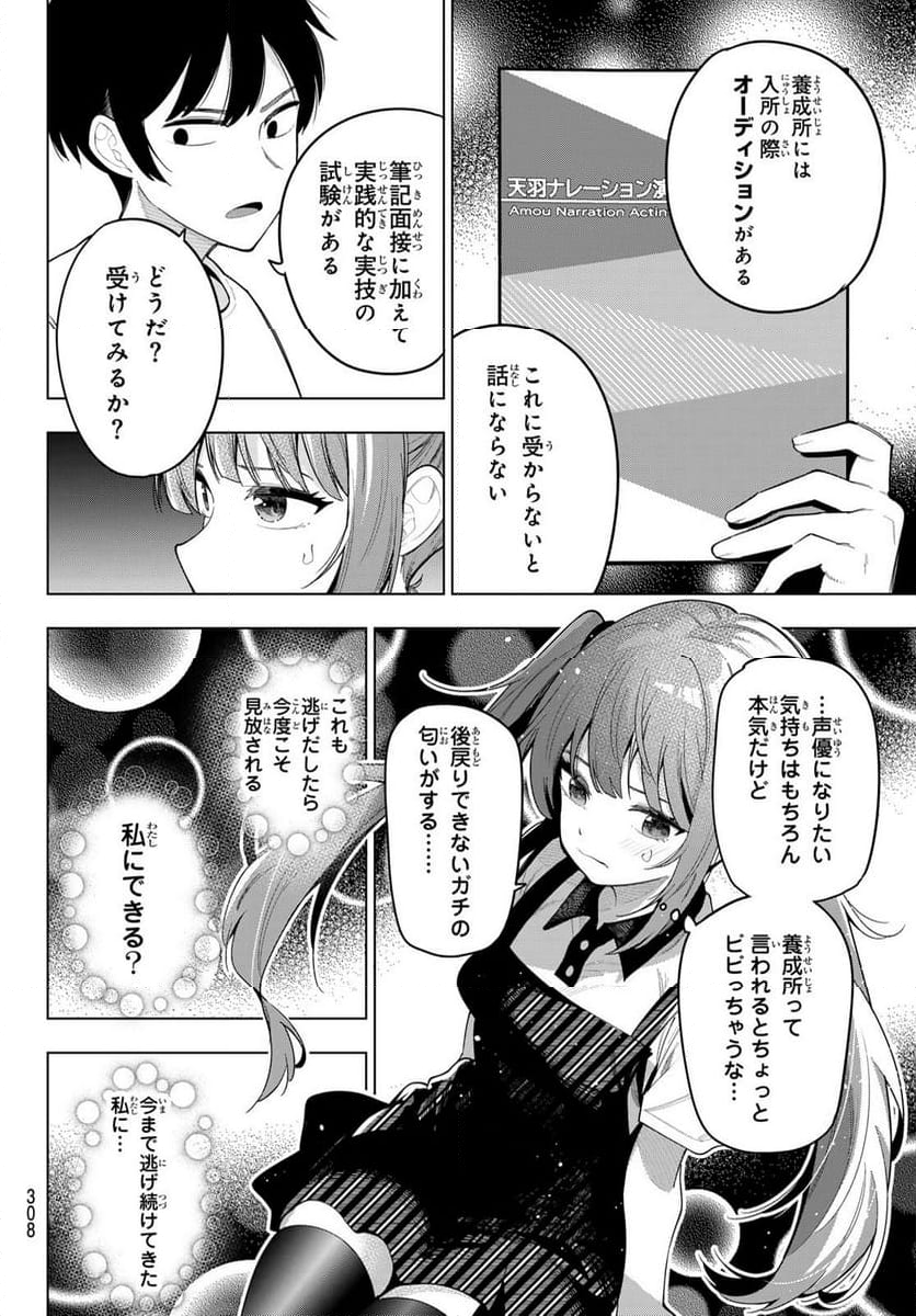 真夜中ハートチューン - 第45話 - Page 16