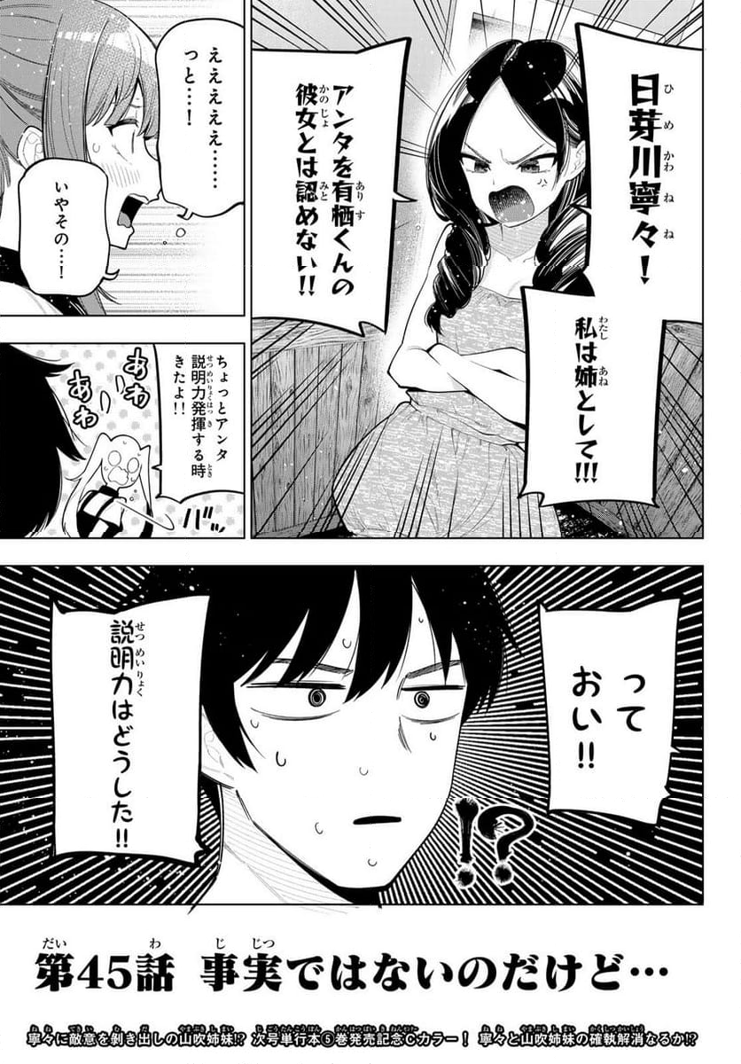 真夜中ハートチューン - 第45話 - Page 20