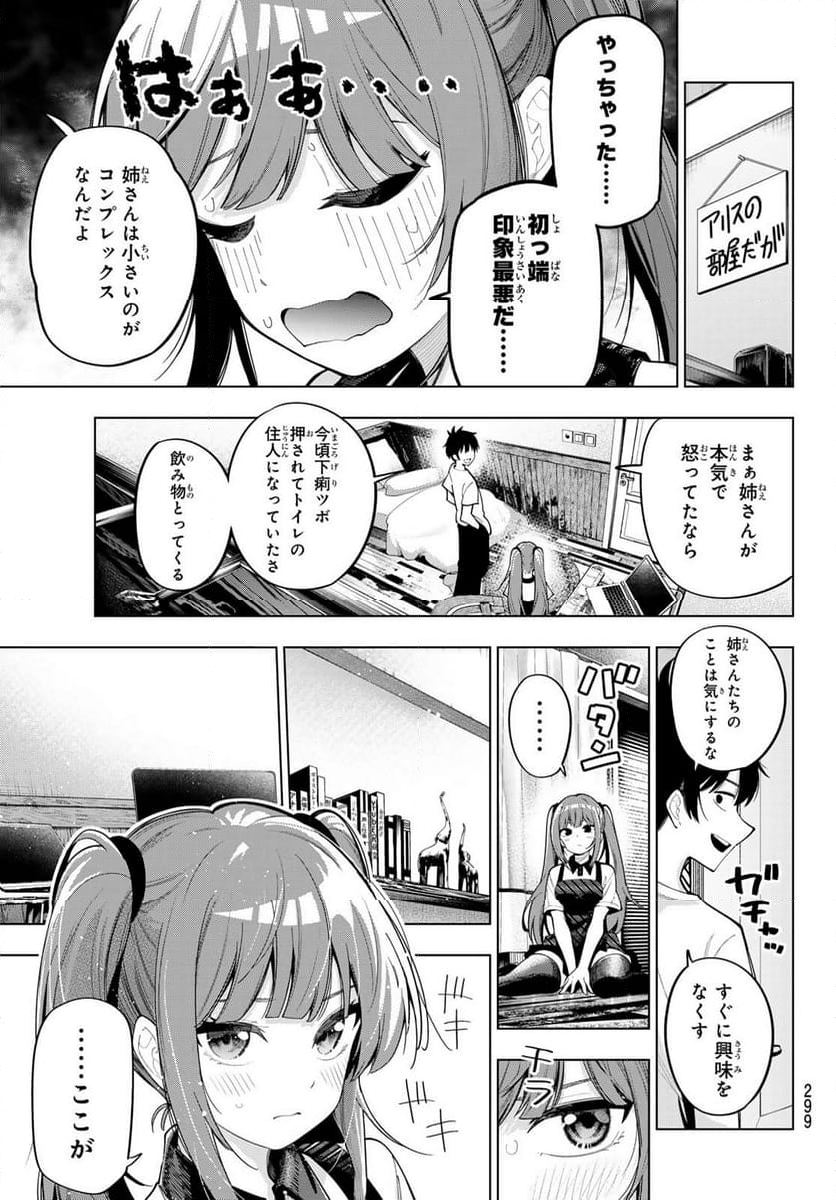 真夜中ハートチューン - 第45話 - Page 7