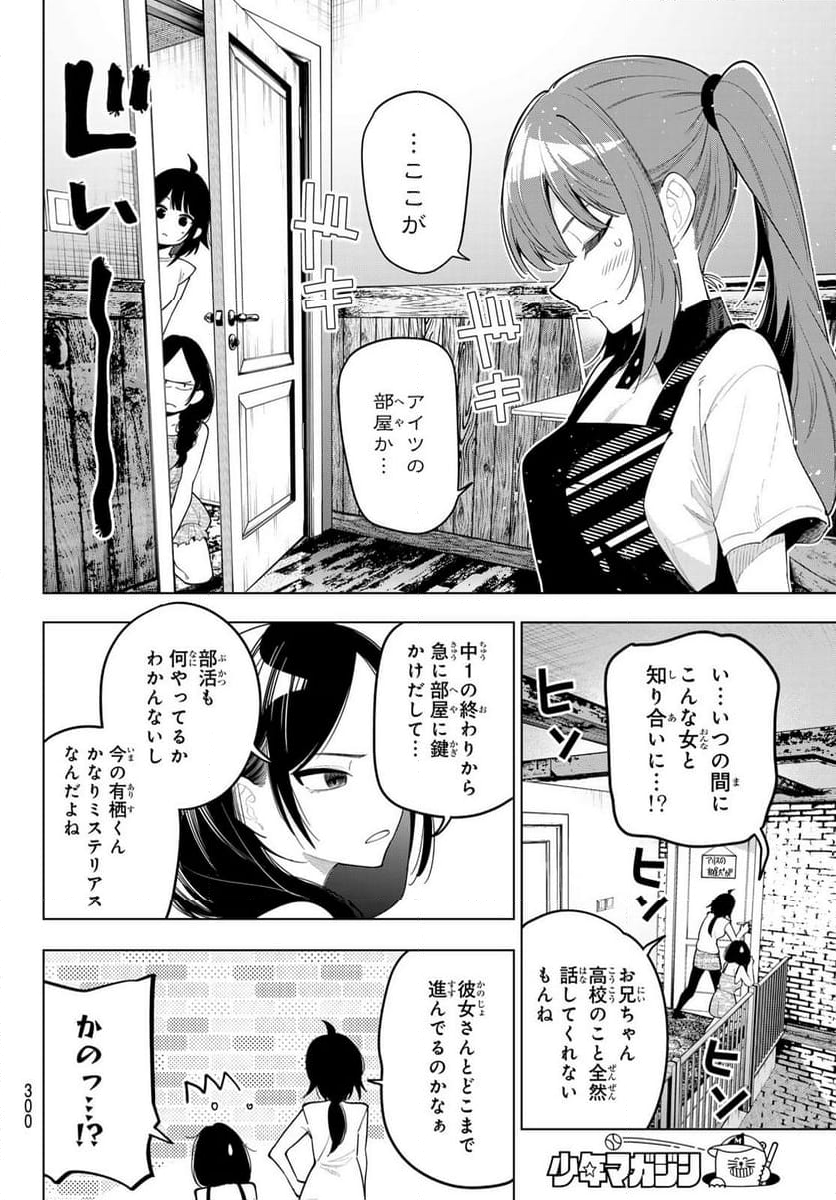 真夜中ハートチューン - 第45話 - Page 8