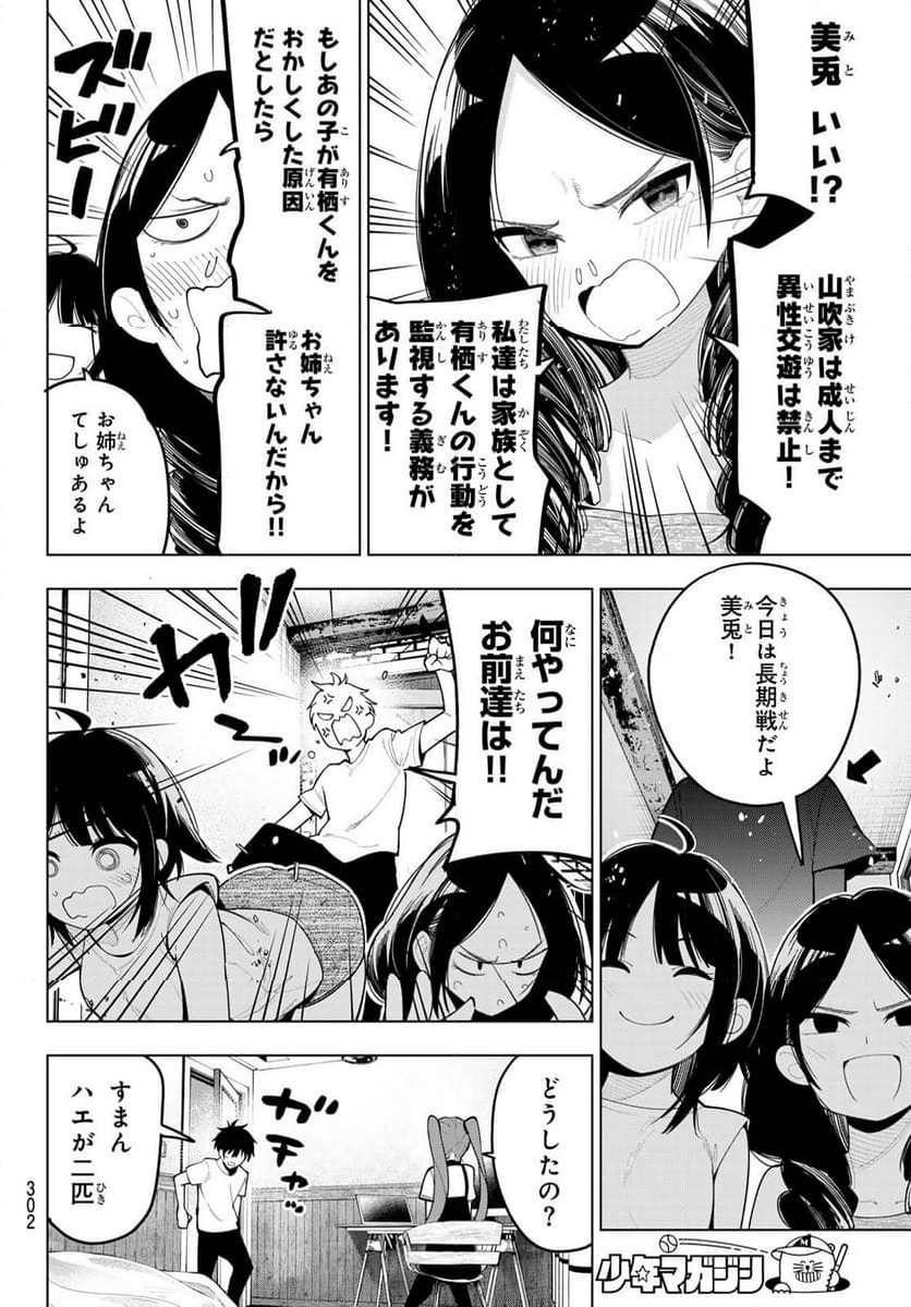 真夜中ハートチューン - 第45話 - Page 10