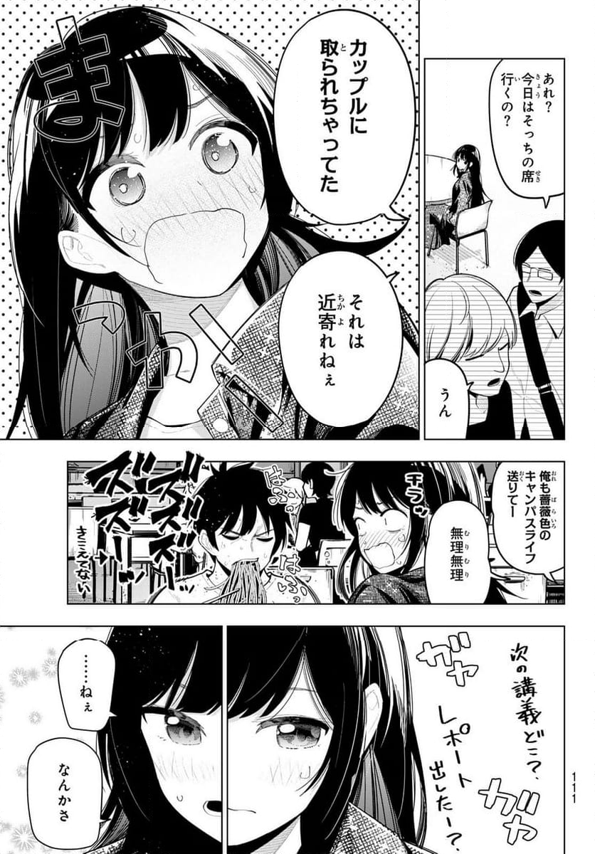 真夜中ハートチューン - 第47話 - Page 11