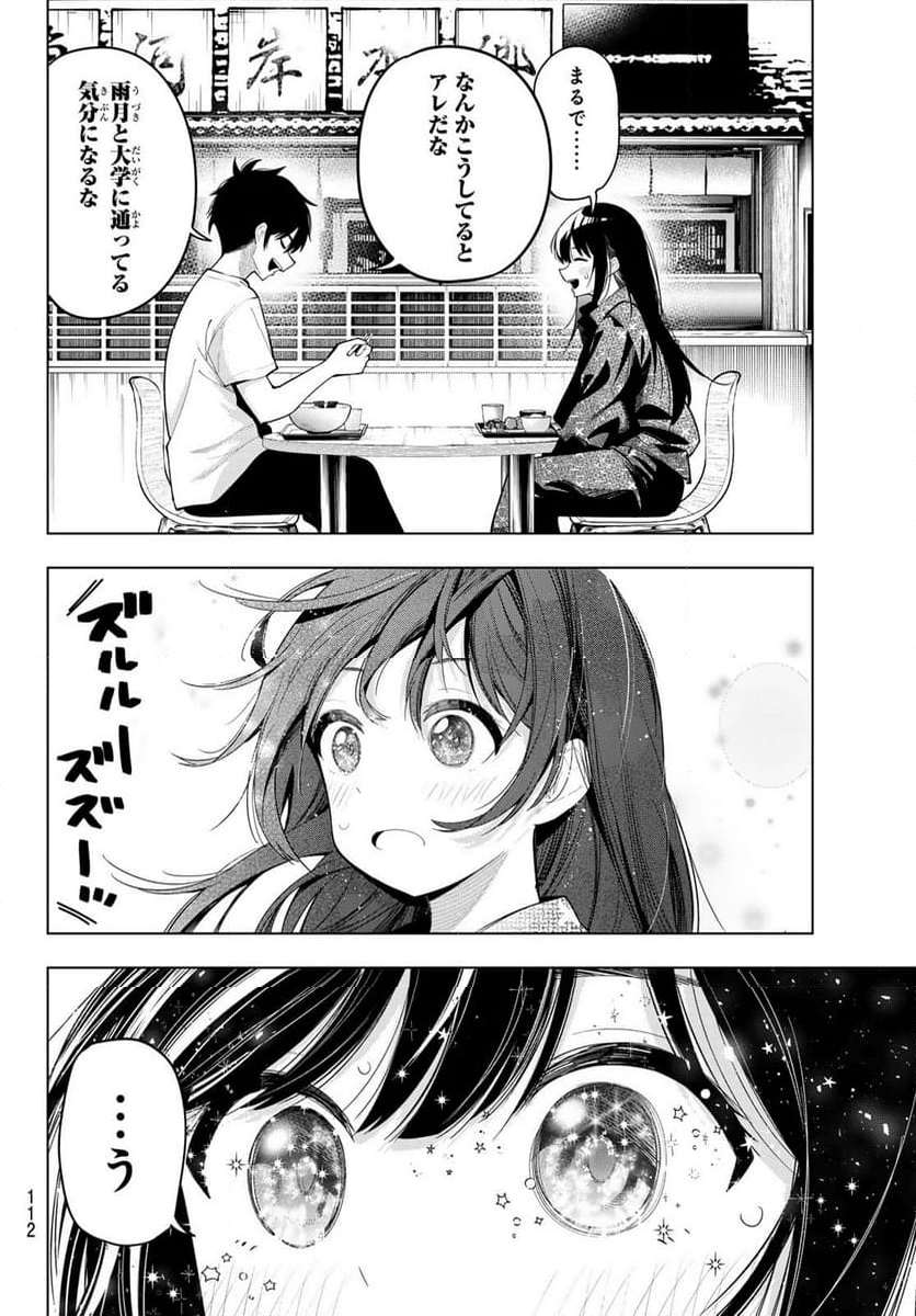 真夜中ハートチューン - 第47話 - Page 12