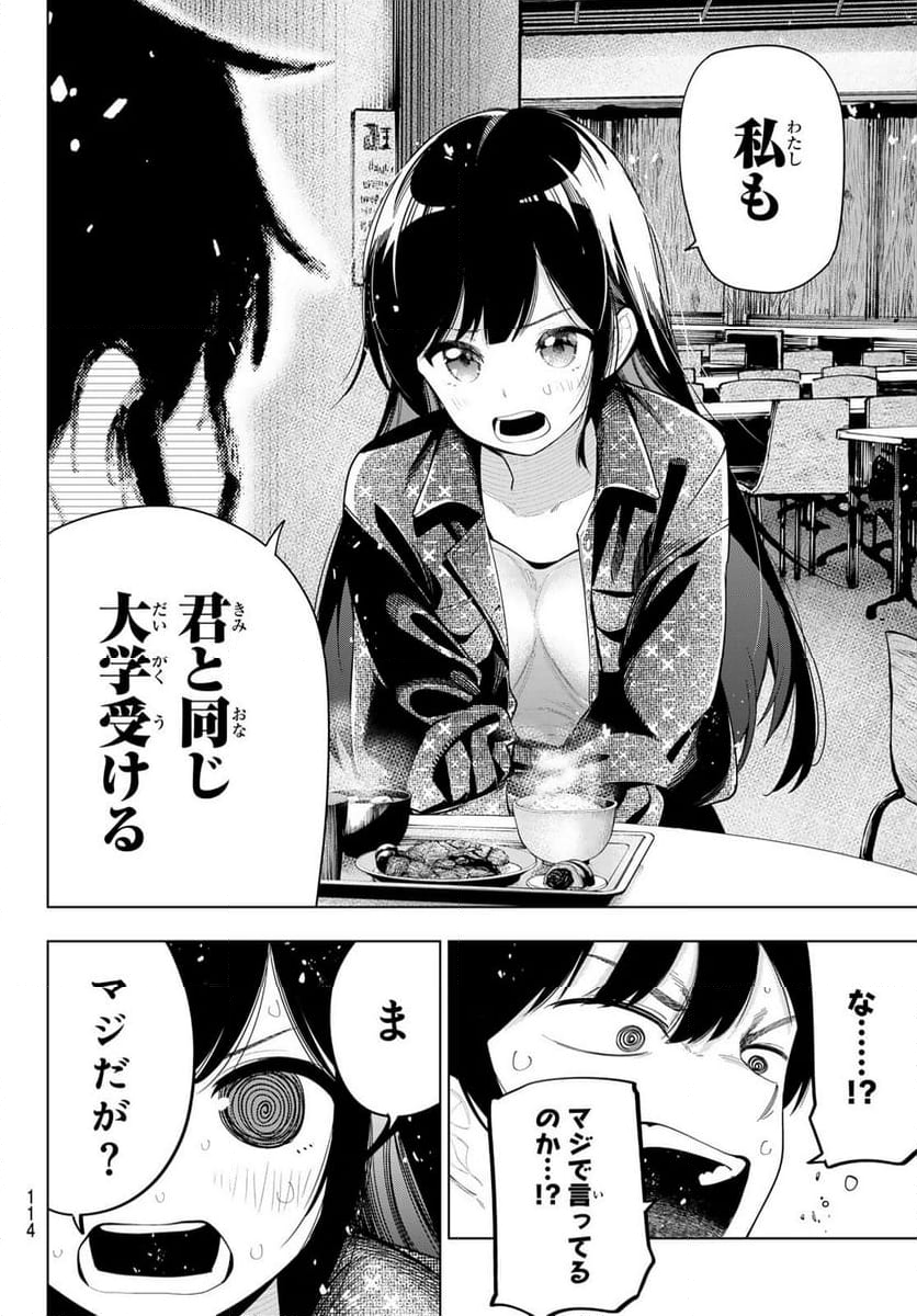 真夜中ハートチューン - 第47話 - Page 14