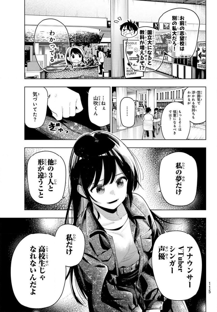 真夜中ハートチューン - 第47話 - Page 15