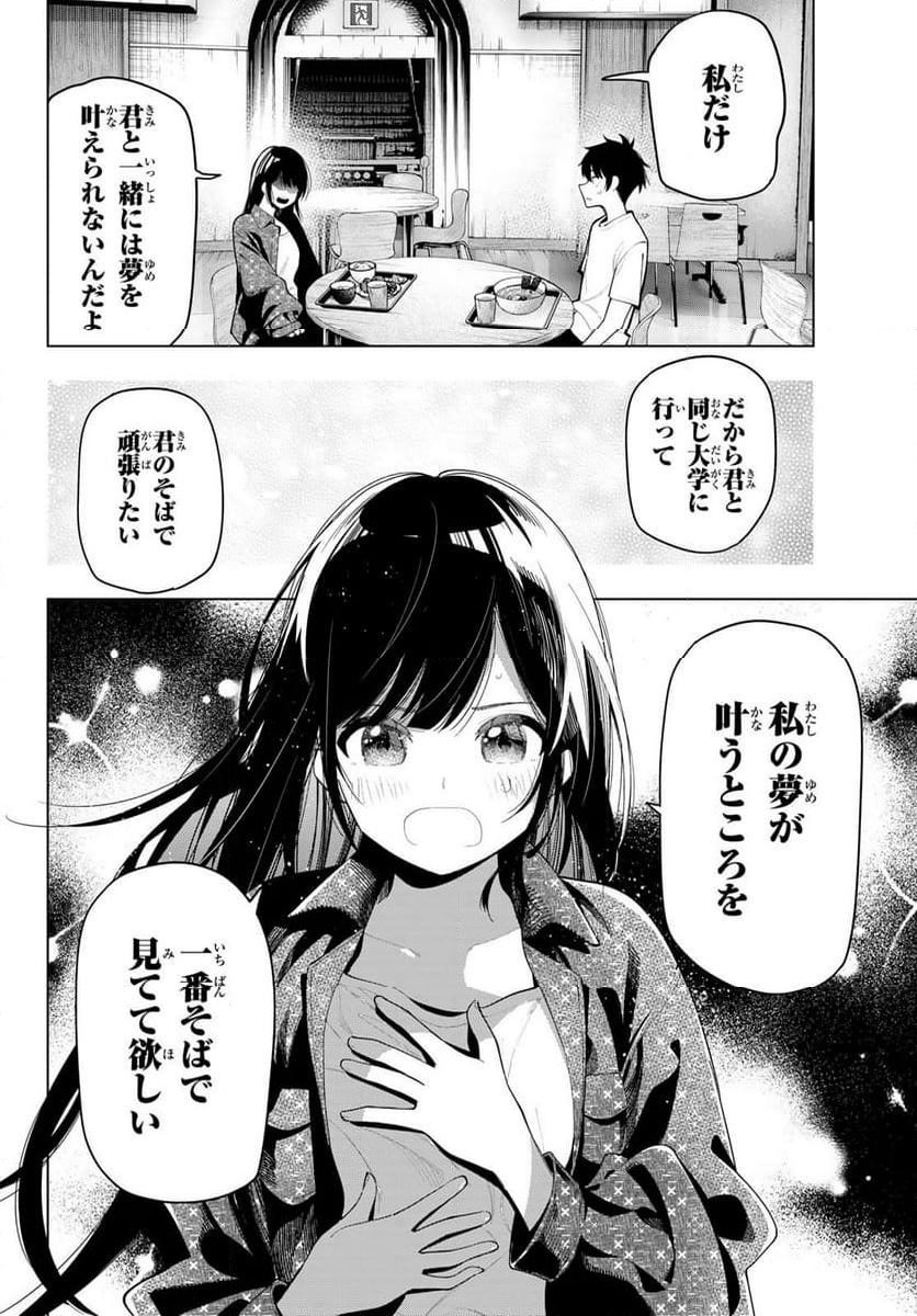 真夜中ハートチューン - 第47話 - Page 16