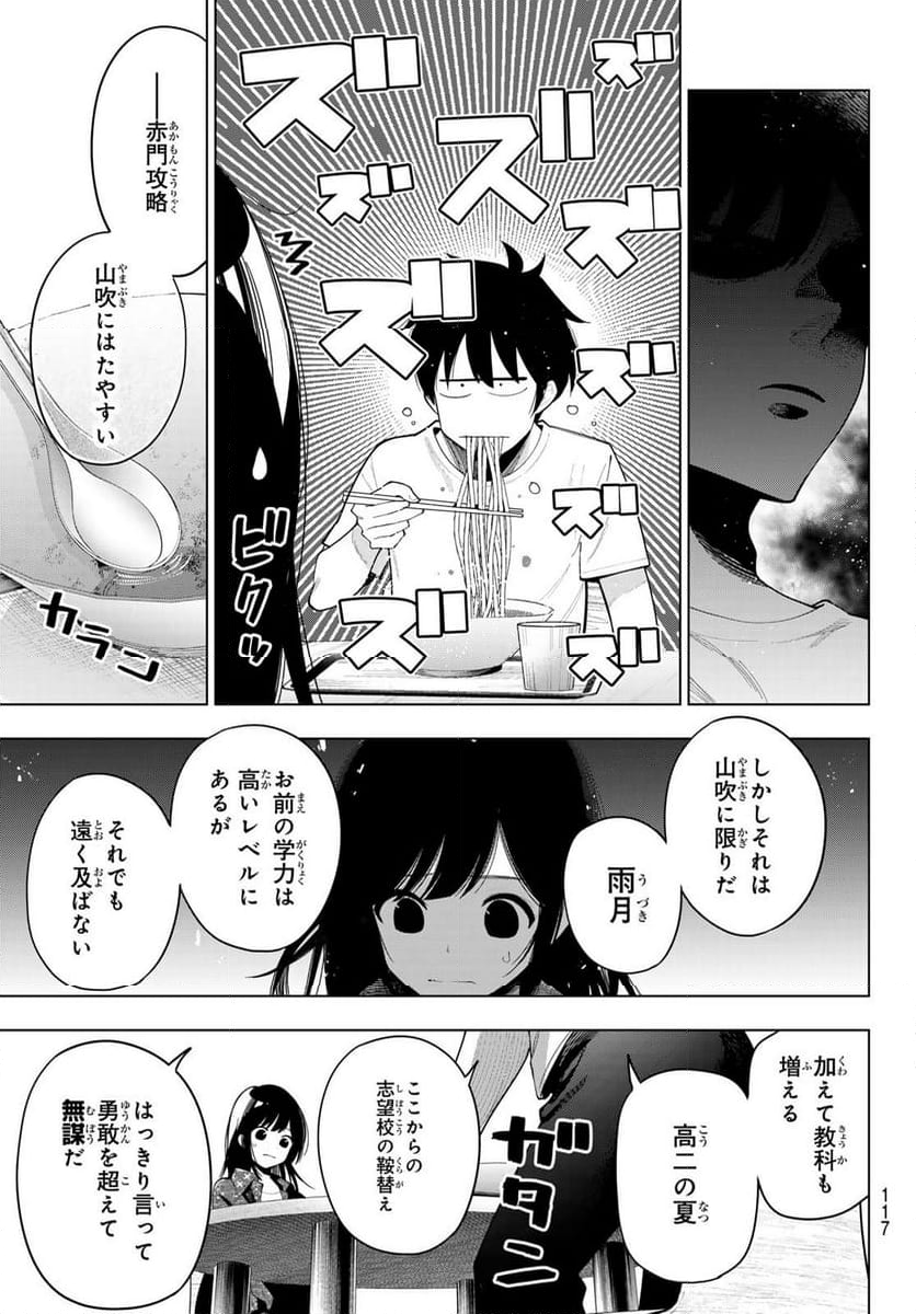 真夜中ハートチューン - 第47話 - Page 17