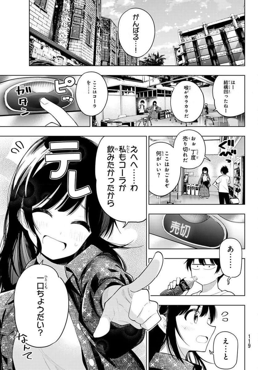 真夜中ハートチューン - 第47話 - Page 19