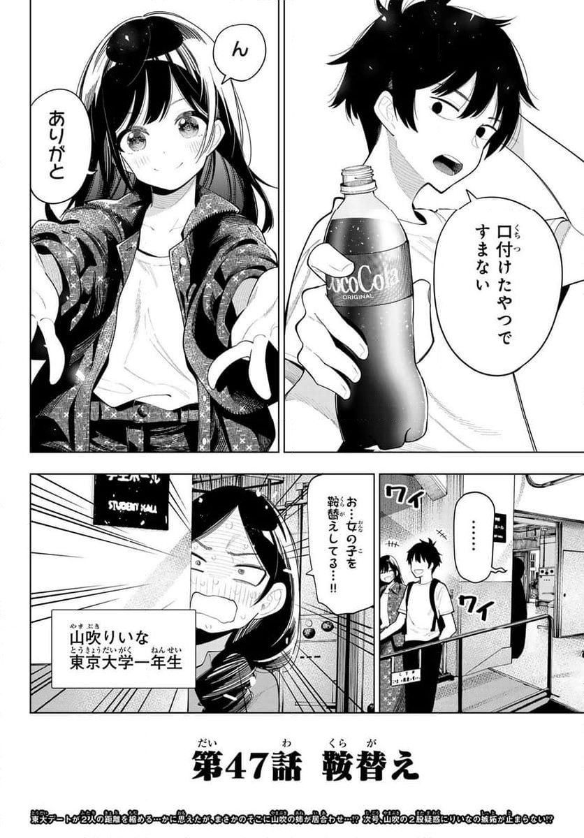 真夜中ハートチューン - 第47話 - Page 20