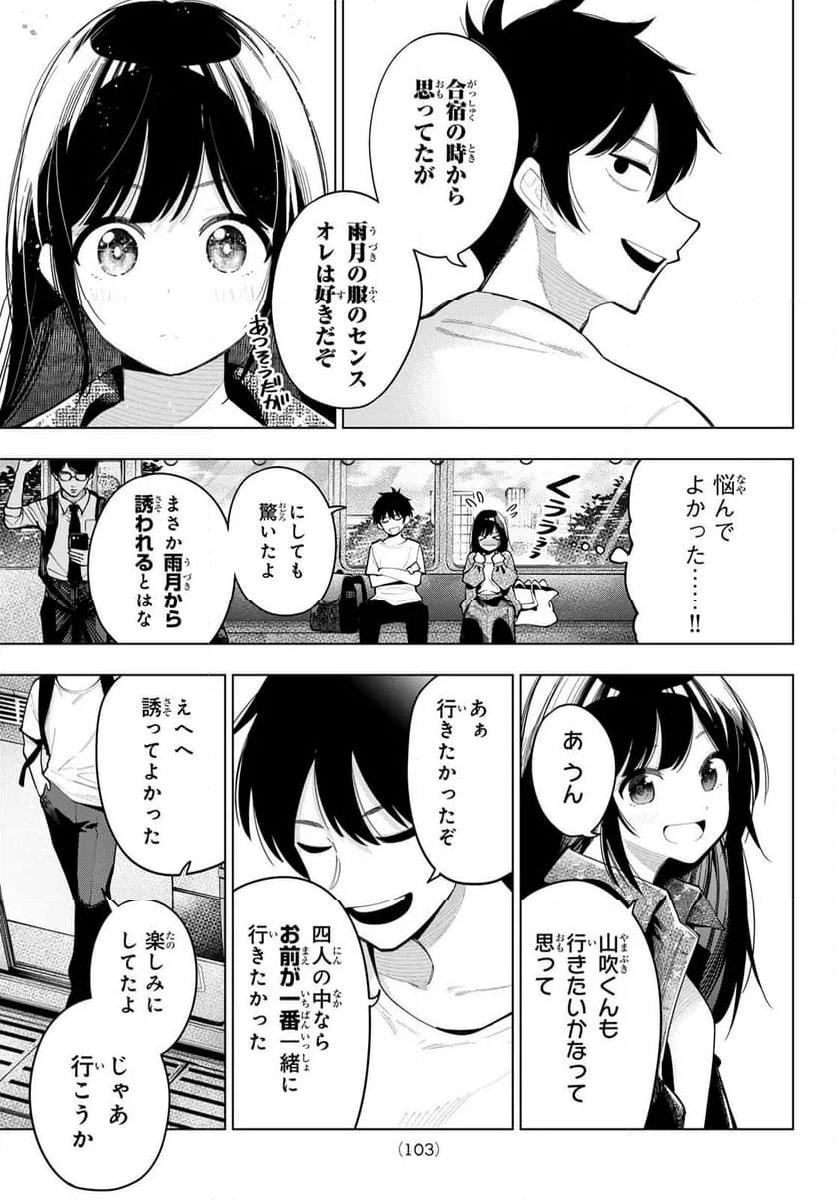 真夜中ハートチューン - 第47話 - Page 3