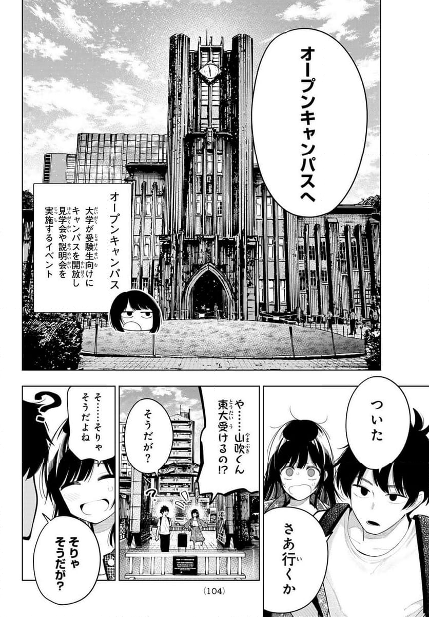 真夜中ハートチューン - 第47話 - Page 4