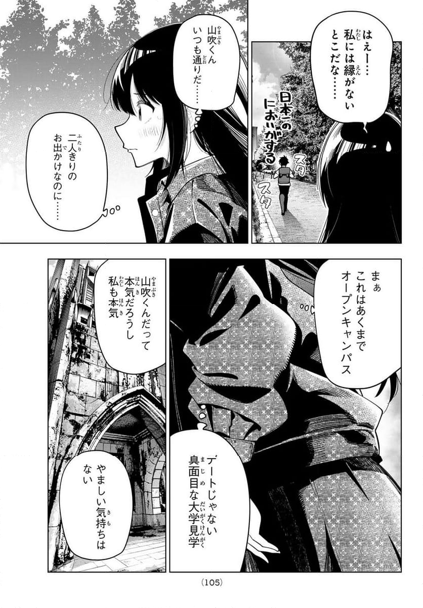 真夜中ハートチューン - 第47話 - Page 5