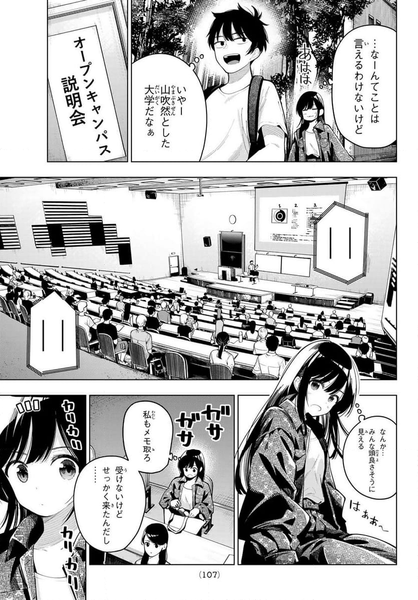 真夜中ハートチューン - 第47話 - Page 7