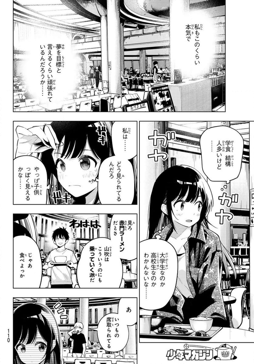 真夜中ハートチューン - 第47話 - Page 10