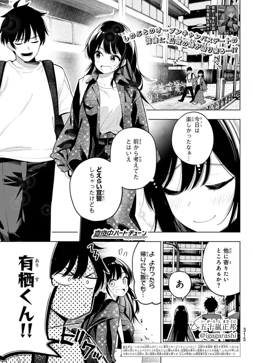 真夜中ハートチューン - 第48話 - Page 1