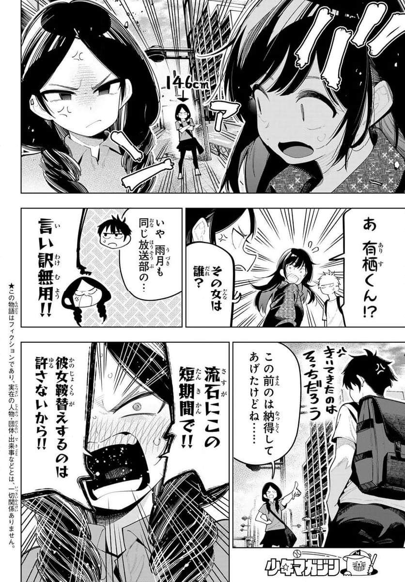 真夜中ハートチューン - 第48話 - Page 2