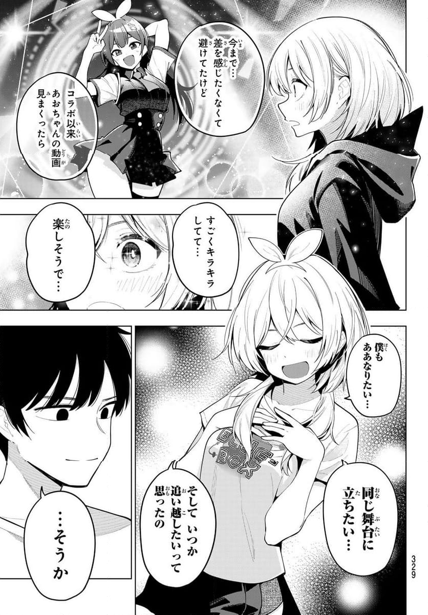 真夜中ハートチューン - 第48話 - Page 15