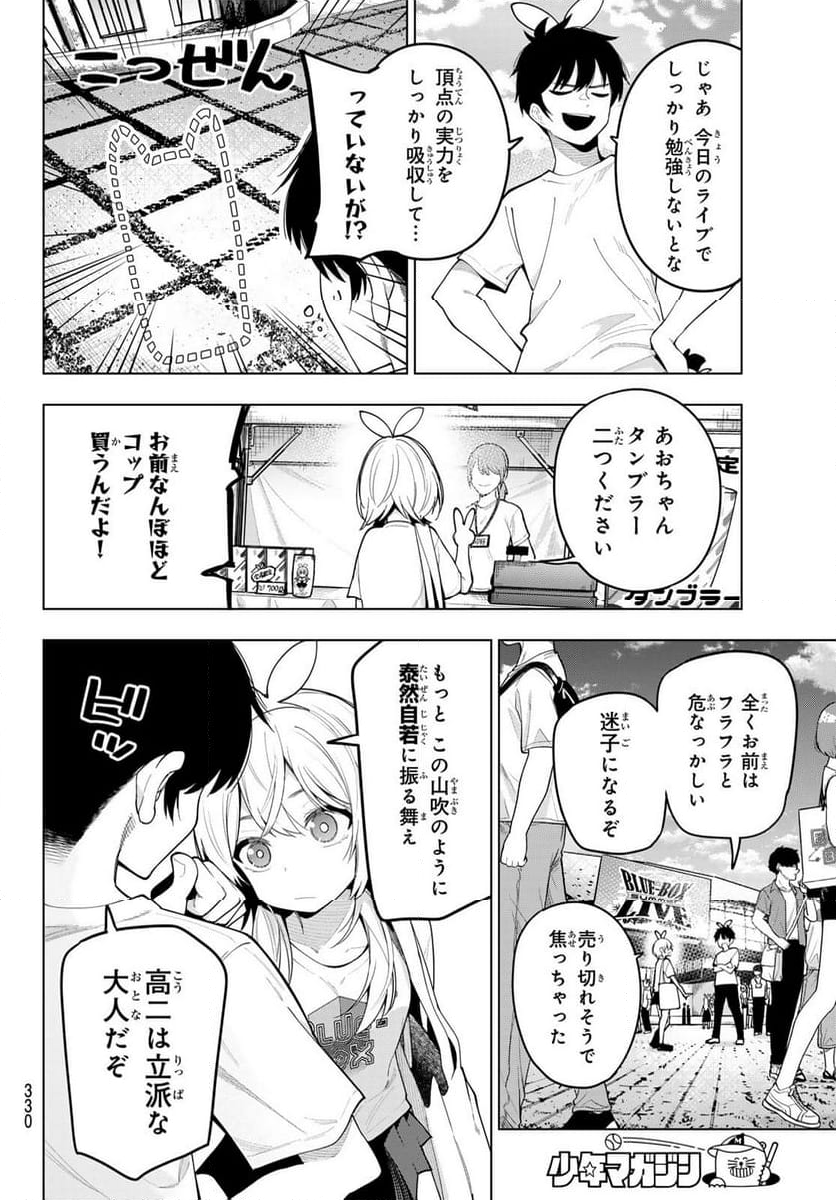 真夜中ハートチューン - 第48話 - Page 16