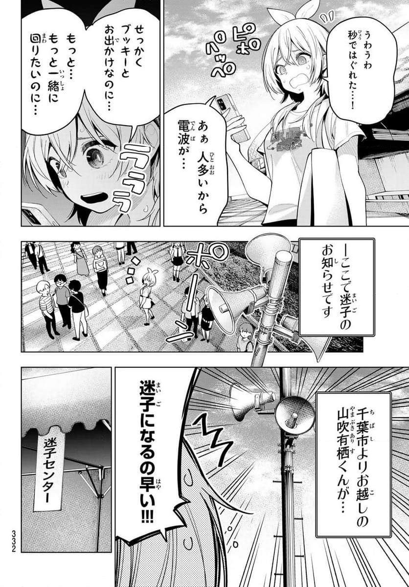 真夜中ハートチューン - 第48話 - Page 18