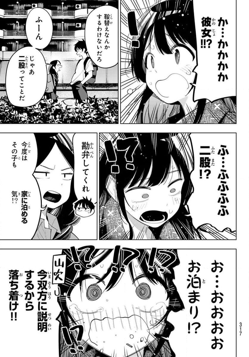 真夜中ハートチューン - 第48話 - Page 3