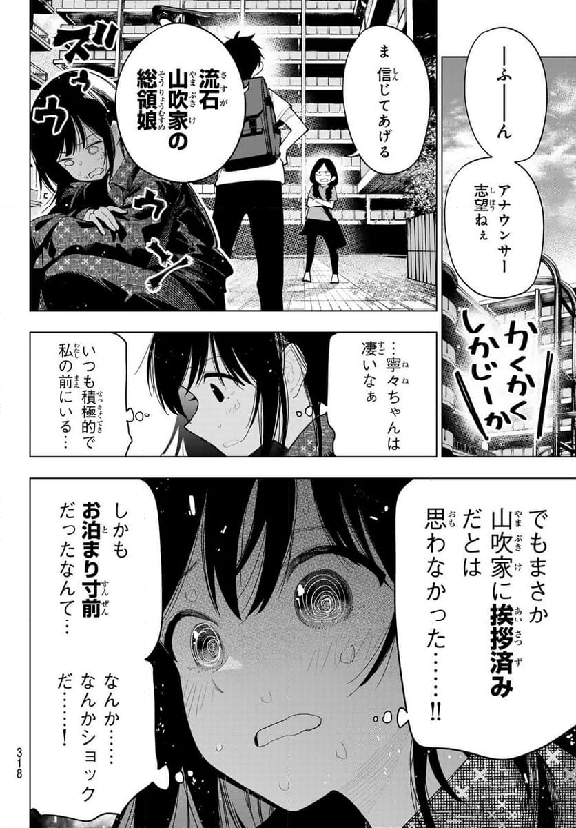 真夜中ハートチューン - 第48話 - Page 4