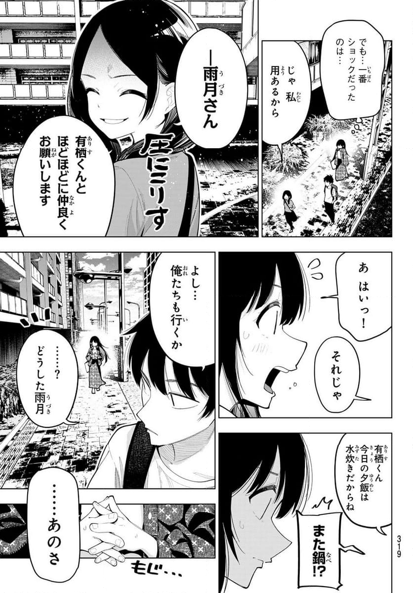 真夜中ハートチューン - 第48話 - Page 5