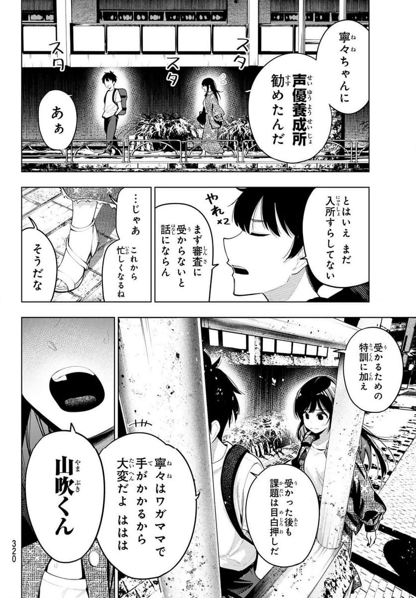 真夜中ハートチューン - 第48話 - Page 6