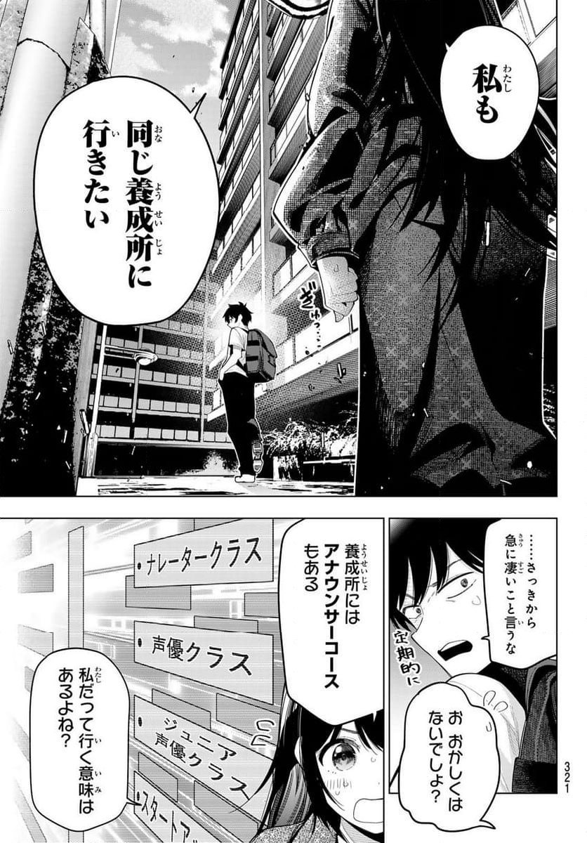 真夜中ハートチューン - 第48話 - Page 7